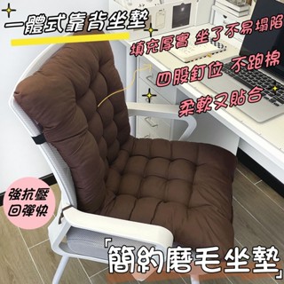 【臺灣出貨】純色加厚長椅墊 辦公室一體式坐墊 防滑坐墊 電腦椅坐墊 躺椅墊 辦公室靠墊 辦公室坐墊 屁墊 午休椅墊