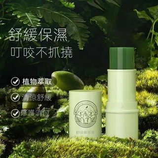 🎯現貨🎯戴魅兒 7g 兒童寶寶 蚊蟲叮咬 多效修護 舒緩驅蚊 止癢膏 紫草膏