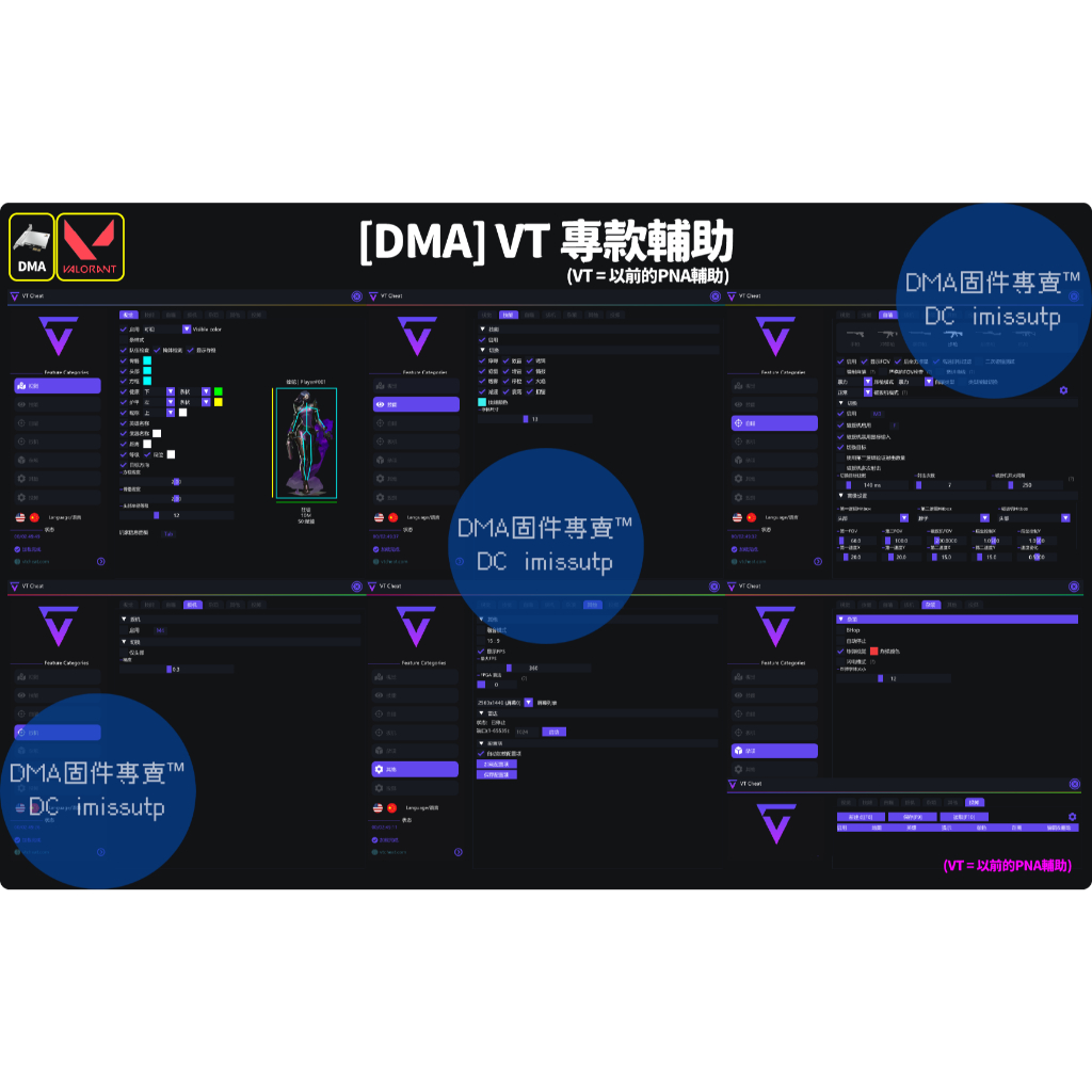 Valorant DMA VT輔助 透視/自瞄/自動開槍/演技/暴力