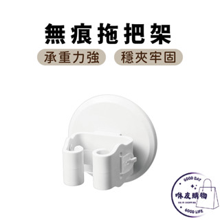 卡扣夾 無痕拖把架 ★隔日到貨★ 拖把夾 拖把架 掃把夾 無痕拖把架 黏貼掛夾 浴室收納架 收納掛架 掛架 拖把掛勾