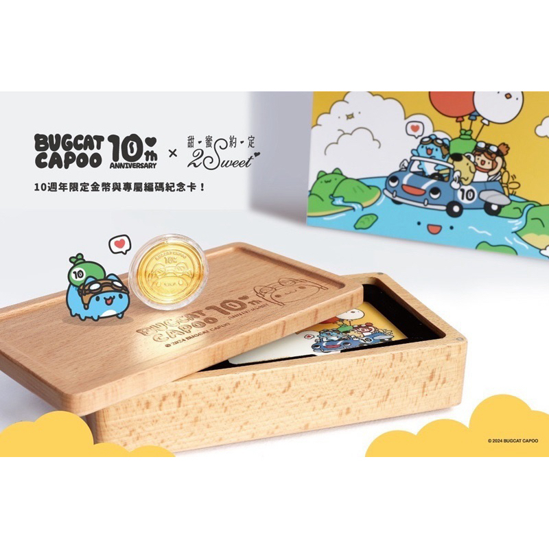 【寵你】咖波十週年紀念金幣 紀念幣 金幣 黃金 咖波 甜蜜約定 bugcat capoo 交換禮物 聖誕節