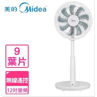 ~現貨~Midea美的12吋變頻無線遙控電風扇