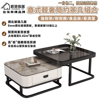 【匠藝家居】意式輕奢子母茶几 茶几 巖板茶几 子母茶几 客廳桌 茶几桌 組合茶几 鋼化玻璃