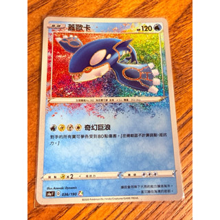 -南港97- 蓋歐卡 彩虹卡 S4a 036 A PTCG 寶可夢卡