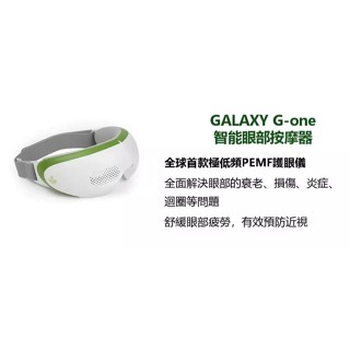 olylife 正品護眼儀galaxy g-one 護眼- olylife 奧林生活(全新