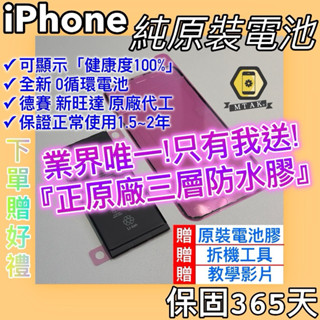 【⚡️贈PD快充線】Ti晶片iPhone 電池原廠 14 13 12 11 XS 8 7 6s Plus Pro Max