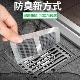 浴室濾網 排水孔濾網 過濾網 地漏貼 廚房濾網 地漏濾網 廚房過濾網 浴室排水孔 排水口濾網 毛髮濾網