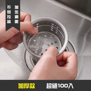廚房濾網 水槽濾網 水槽過濾網 濾網 水槽 過濾網 洗碗槽濾網 廚房過濾網 水槽過濾