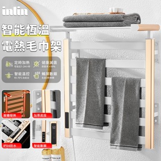 【inlin 映領】整機熱毛巾架 110V智慧恆溫 數顯定時電加熱毛巾桿 家用浴室衛生間置物架 發熱烘乾浴巾架