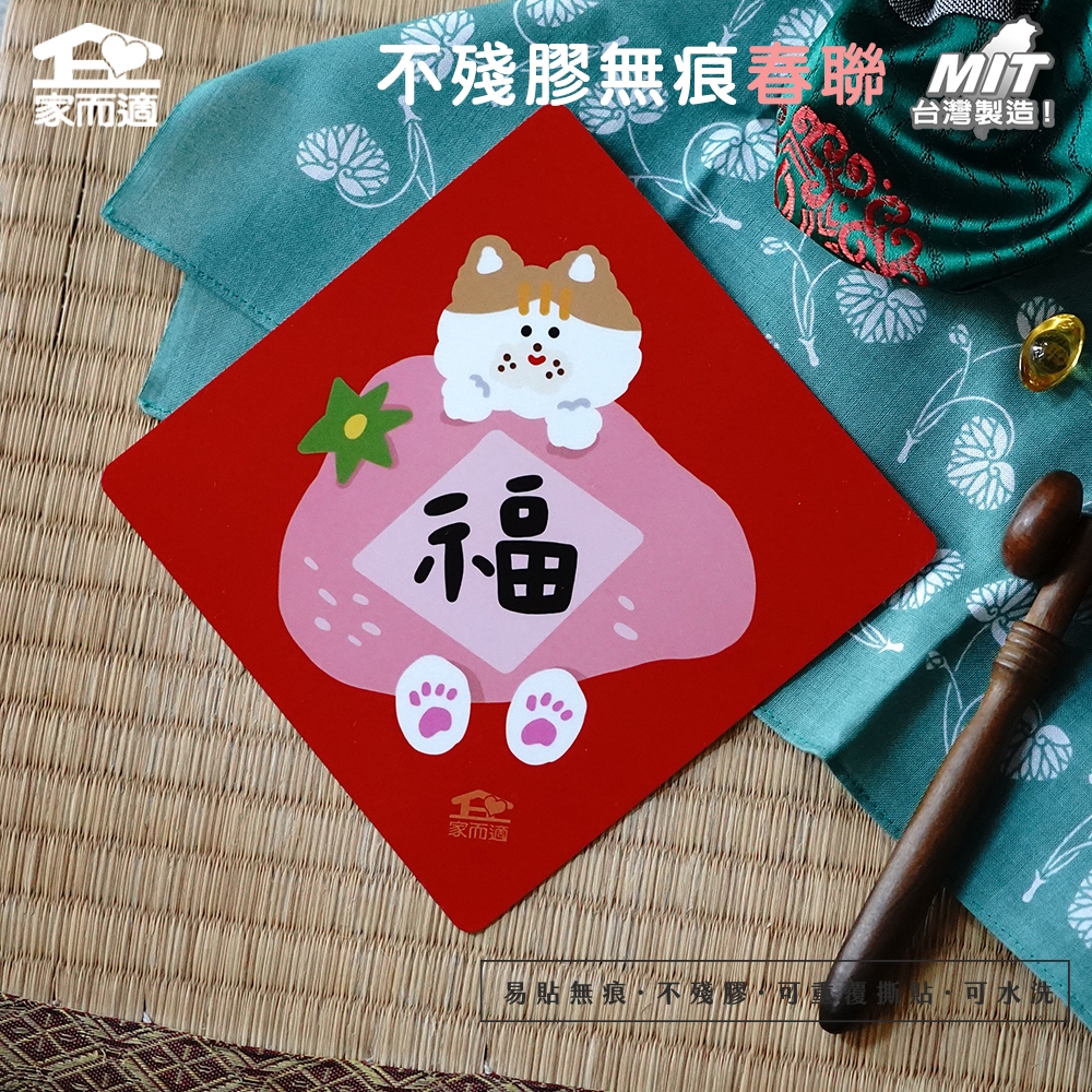 【_and.then 聯名韓風插畫-福】 家而適 MIT 2025不殘膠無痕春聯 春聯貼 創意春聯 台灣水果