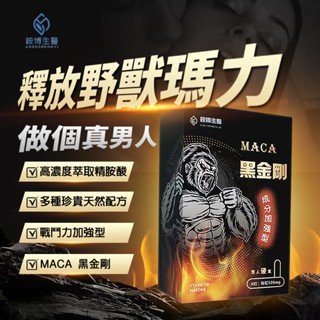 【現貨免運】銨博生醫 SGS認證臺灣製造 MACA 黑金剛 牡蠣 馬卡 精胺酸 瑪卡 保健加強型（1盒6粒）