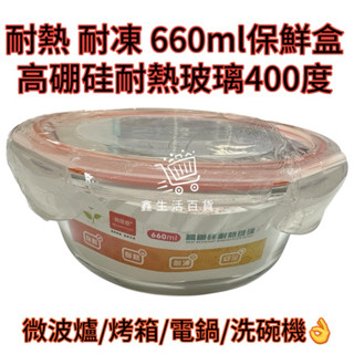 高硼矽耐熱玻璃保鮮盒 保鮮盒 保溫盒 便當盒 飯盒 餐盒 食品級矽膠 耐熱玻璃保鮮盒 冰箱 烤箱 微波爐 電鍋 洗碗機
