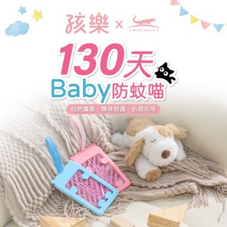 【孩樂】日本製-防蚊喵130天防蚊掛片-官方直營 原廠 現貨