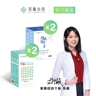 【荃贏全美】舒敏通益生菌2盒 + 良馨300億益生菌(兩種口味)2盒共120包