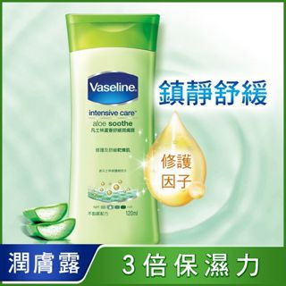 【合康連鎖藥局】Vaseline凡士林 蘆薈舒緩潤膚露 120ml