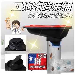 工地馬桶裝修臨時一次性簡易馬桶蹲便器工地施工蹲坑上廁所加厚塑膠馬桶DIY裝修施工專用工地必備神器電工泥作木工工具