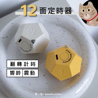 🚀隔日到貨🚀魔方計時器 計時器 定時器 靜音計時器 倒數計時器 讀書計時器 時間管理器 廚房計時器 夏小姐計時器