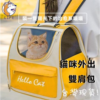 【隔日到貨】多面透氣透明貓咪外出包 貓咪外出雙肩包 貓咪外出包 寵物揹包 貓外出包 貓包 外出包貓 寵物後揹包