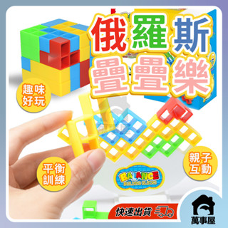 疊疊樂 平衡積木疊疊樂 方塊疊疊樂 兒童玩具 益智玩具 立體積木 平衡積木 兒童玩具 平衡玩具 塑膠玩具 A0780
