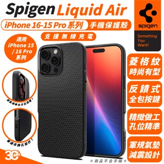 Spigen SGP Liquid Air 手機殼 保護殼 防摔殼 iPhone 16 15 Pro Max