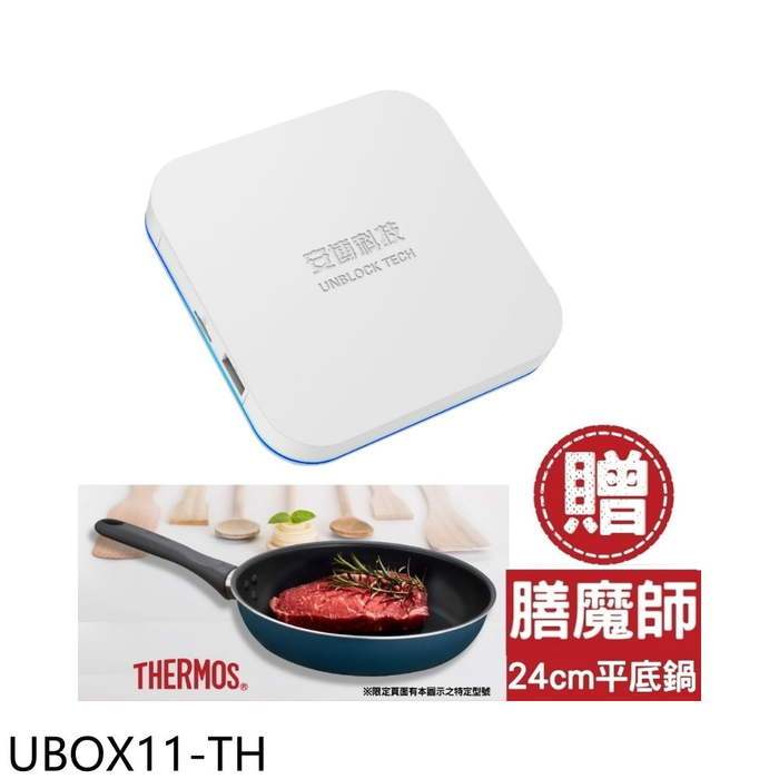 安博盒子【UBOX11-TH】第11代加贈膳魔師平底鍋電視盒(7-11商品卡100元)