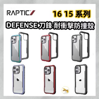 【DEFENSE】RAPTIC 刀鋒極盾防摔殼iPhone 16 15 Pro Max Plus 美國軍規防摔殼