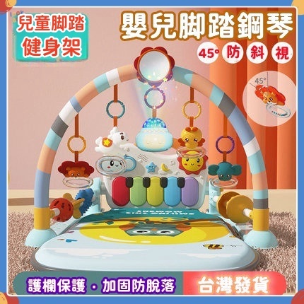 快速出貨🔥寶寶健力架 嬰兒玩具 嬰兒踢踢琴 床鈴 嬰兒健身架 健力架 健身架 鋼琴健力架 嬰兒健力架 腳踏琴 哄睡神器