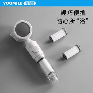 贈濾芯 過濾花灑 旅行花灑 蓮蓬頭 增壓過濾淨水 抑菌美膚 噴頭 熱水器洗澡 便攜淋浴頭 隨身攜帶 輕巧便攜 Y304