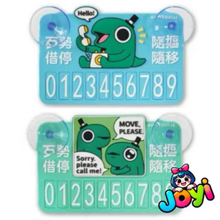⭐正版⭐現貨⭐怪奇事務所 夜光停車號碼牌 電話留言板 臨停電話板 停車號碼牌 夜光臨停牌 車用電話臨停 臨時停車立體設計