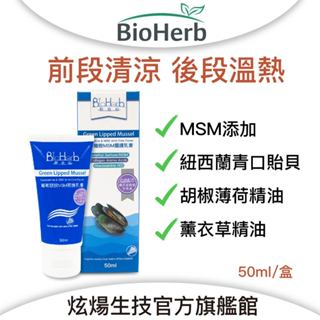 【碧荷柏】葡萄糖胺 MSM 國民版 乳膏(50ml/盒) 膠原蛋白 玻尿酸 行動力 乳霜 乳液 保養 按摩