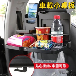 車載小桌板 汽車座椅後背桌 後排折疊餐桌 置物板 多功能大容量儲物架 車內置物用品 車用收納整理