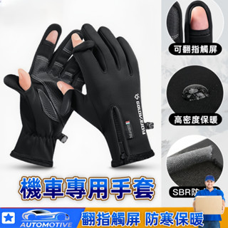 【臺灣現貨🔥隔日達】觸控手套 機車手套 加絨手套 防水手套 騎士手套 手套 騎車手套 保暖手套 手套冬天 摩托車手套