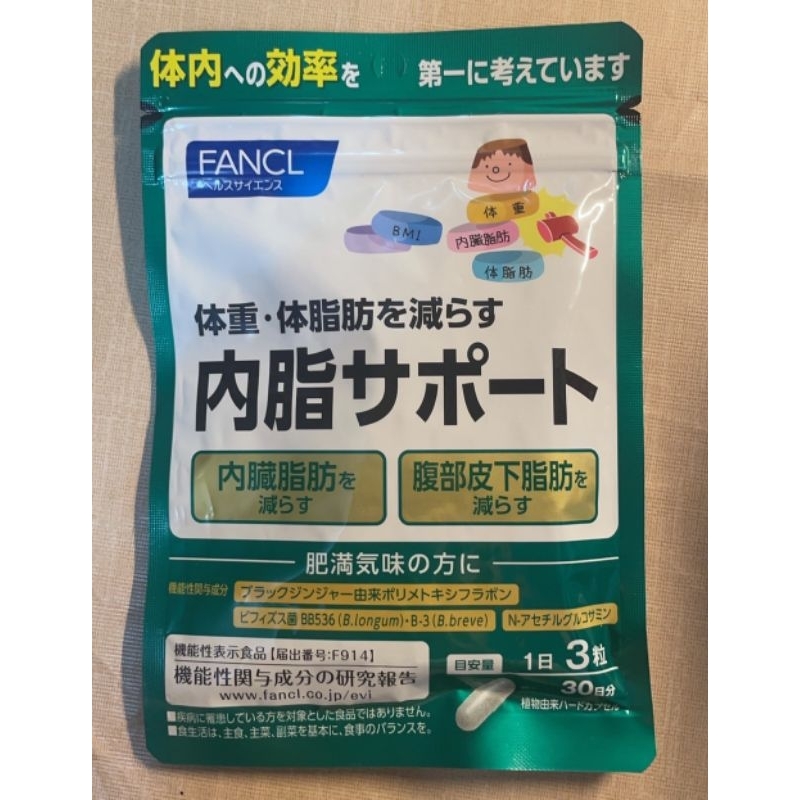 《葳葳》￼現貨出清 日本 芳珂 Fancl 內脂 Support內臟脂肪
