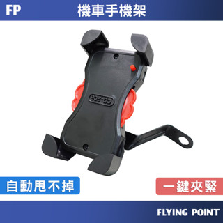 機車手機架【FP旗艦店】X型 手機架 鷹爪手機架 機車手機支架 導航架 機車手機架【M1-00054】