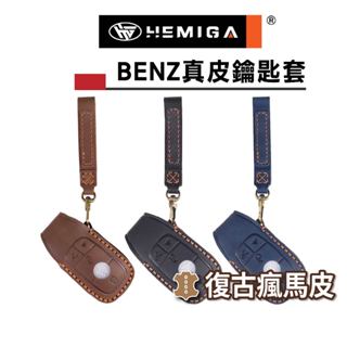 HEMIGA benz 鑰匙包w205 glc w213 c300 e200 w206 鑰匙套 真皮 汽車鑰匙套 皮套