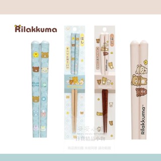 日本直送 L70 新登場 San-X 拉拉熊 餐具 木筷 Rilakkuma 天然木材 木筷 環保筷子 可重複使用