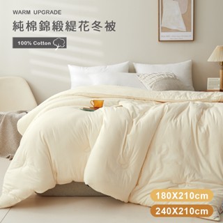 「Belle Vie」錦緞緹花親膚純棉可水洗保暖冬被【雙人6x7尺 / 歐規特大8x7尺】棉被 保暖被 胎芯