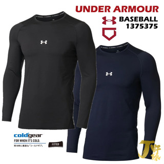 日本 UA 秋冬合身款 圓領長袖 棒球練習衣 棒球內衣 UNDER ARMOUR FITTED CG 1375375