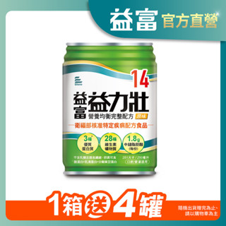 【益富】益力壯14營養均衡完整配方 原味 250ml*24入(加碼送4罐)