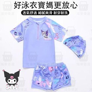 【臺灣發貨】熱銷 新品庫洛米女童泳衣 溫泉泳衣 女童泳裝 兒童泳衣 兩件式泳衣 帶胸墊泳衣 中大童訓練專業泳裝速乾