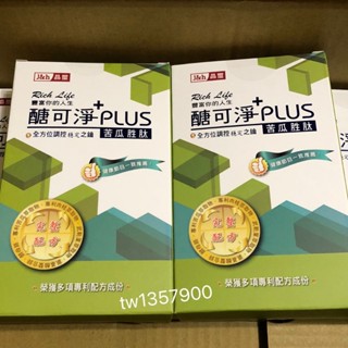 📣現貨💢醣可淨PLUS苦瓜胜肽(20顆 )X1盒