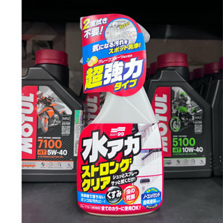 【阿齊】日本 SOFT99 水垢清潔劑(強效型) W264,不含研磨劑