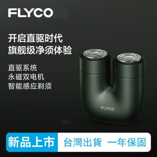 💖新品上市+免運💖FLYCO U1電動感應式電動剃鬚刀 電動刮鬍刀 刮鬍機 電動刮鬍刀 電動刮鬍機 mini刮鬍刀