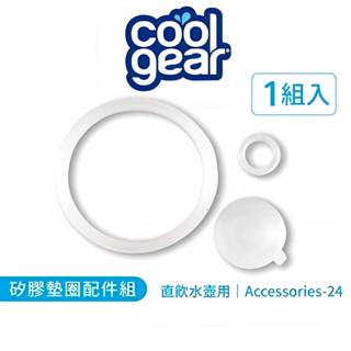 Cool Gear 酷樂直飲水壺替換墊圈｜水壺配件矽膠擋水墊片1組入 Accessories-24