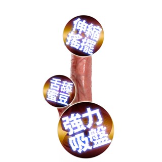 【今天買 明天到】GALAKU 肌肉男1號 小嘴唇 震動舌舔伸縮陽具-USB單機 電動按摩棒 老二 舌舔 模擬陽具