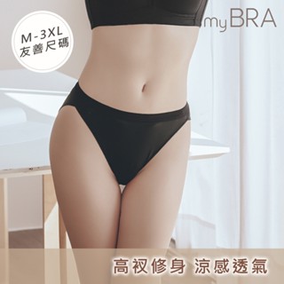 【myBRA】無可比擬 低腰涼感透氣三角褲 M-3XL 黑/灰粉色 女內褲 舒適親膚 素面百搭 高衩修身 彈性 大尺碼