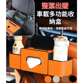 🌙熱銷【更省空間】車載多功能椅背收納盒 車載多功能收納盒 汽車椅背置物架水杯架 座椅後背排收納盒
