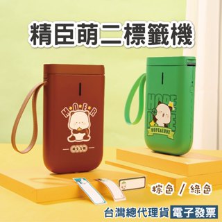 精臣D11標籤機 萌生萬物 萌二專屬聯名款 臺灣精臣總代理公司貨 RFID智慧版標籤機