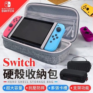 Switch硬殼收納包 switch 收納包 switch 收納 收納包 switch 收納包硬殼 保護包 防摔包 防撞