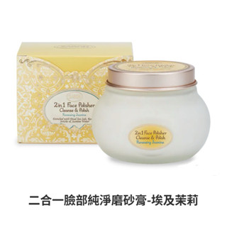 現貨 SABON 二合一臉部純淨磨砂膏 埃及茉莉 200ml美好年代限定版 附專櫃包裝+紙袋